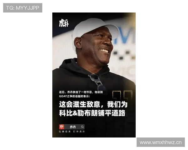 乔丹无球切入主导关键回合，拉开与同代得分手差距